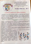ноябрь 2020 г.